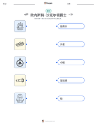 欧内斯特·沙克尔顿爵士 可打印工作表预览