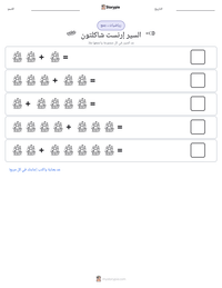 معاينة ورقة العمل القابلة للطباعة السير إرنست شاكلتون