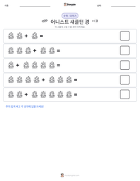 어니스트 섀클턴 경 인쇄 가능한 워크시트 미리보기