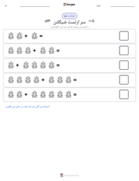 سر ارنسٹ شیکلٹن پرنٹ کرنے کے قابل ورکشیٹ کا پیش نظارہ
