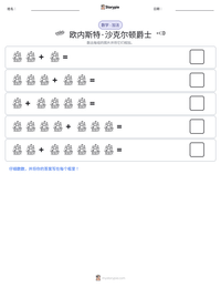 欧内斯特·沙克尔顿爵士 可打印工作表预览