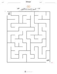 معاينة ورقة العمل القابلة للطباعة السير إرنست شاكلتون