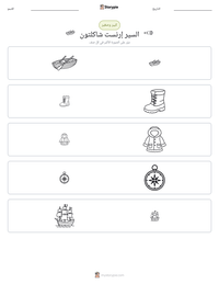 معاينة ورقة العمل القابلة للطباعة السير إرنست شاكلتون