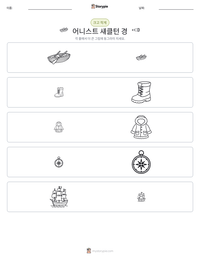 어니스트 섀클턴 경 인쇄 가능한 워크시트 미리보기