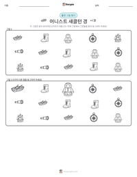 어니스트 섀클턴 경 인쇄 가능한 워크시트 미리보기