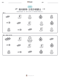 欧内斯特·沙克尔顿爵士 可打印工作表预览