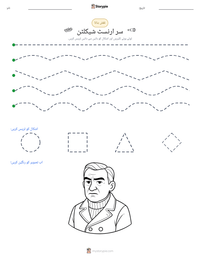 سر ارنسٹ شیکلٹن پرنٹ کرنے کے قابل ورکشیٹ کا پیش نظارہ