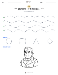 欧内斯特·沙克尔顿爵士 可打印工作表预览