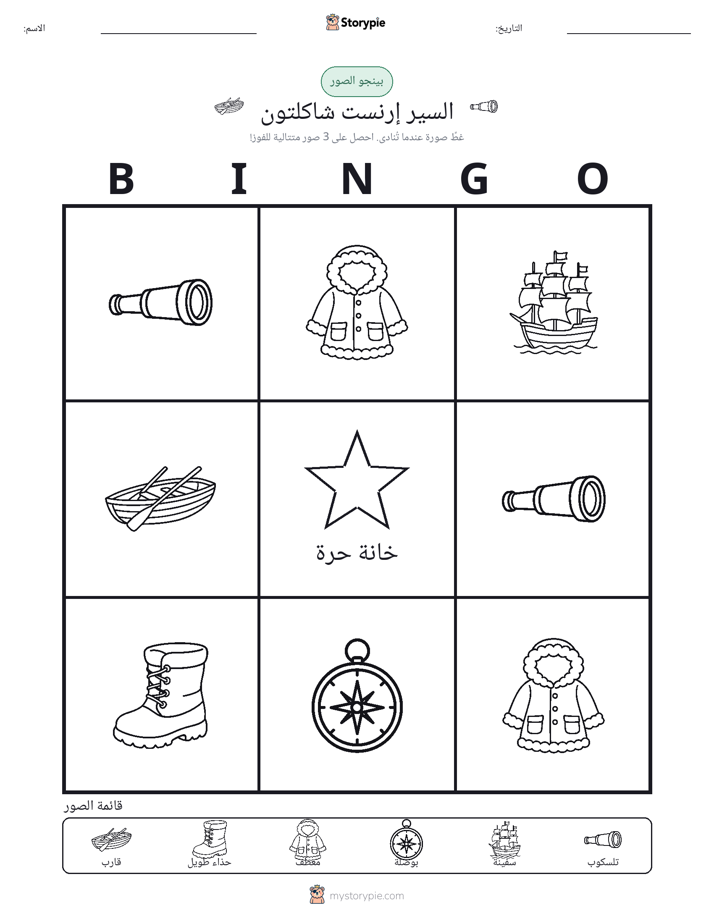 بينغو الصور