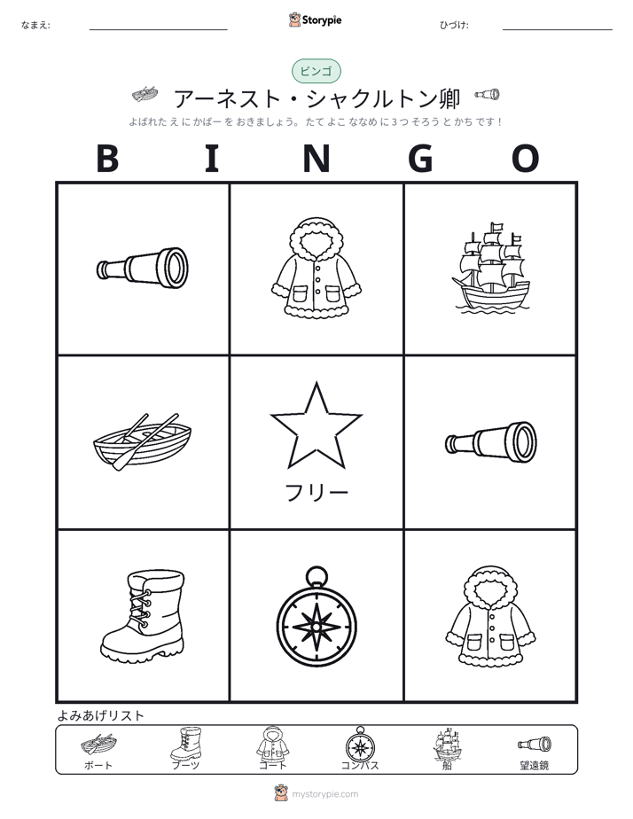 ピクチャービンゴ