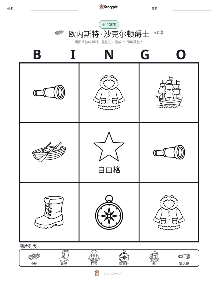 图片宾果