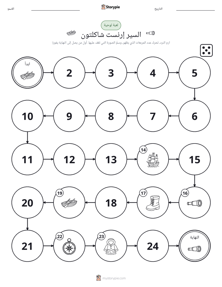 لعبة لف و تحرك