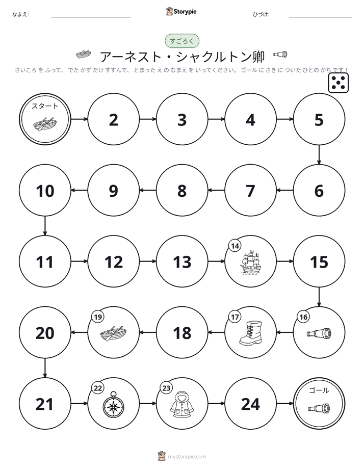 ロール＆ムーブゲーム