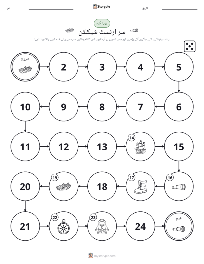رول اور منتقل کریں کھیل