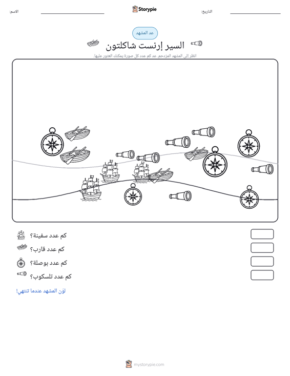 مشهد العد