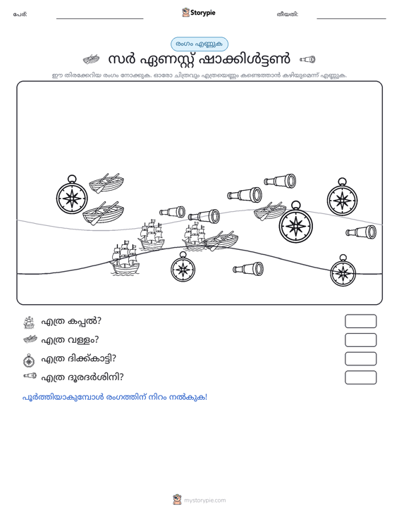 എണ്ണുന്ന ദൃശ്യങ്ങൾ