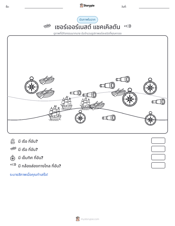 ฉากการนับ