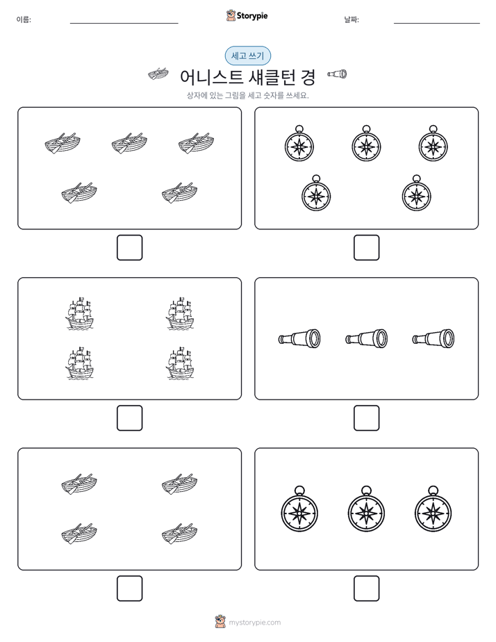 세고 쓰기