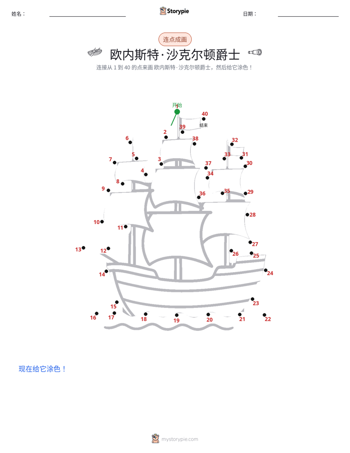 连点成线