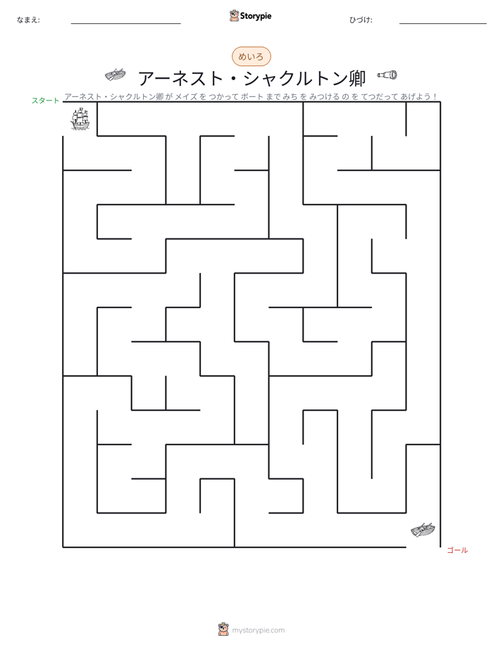 迷路