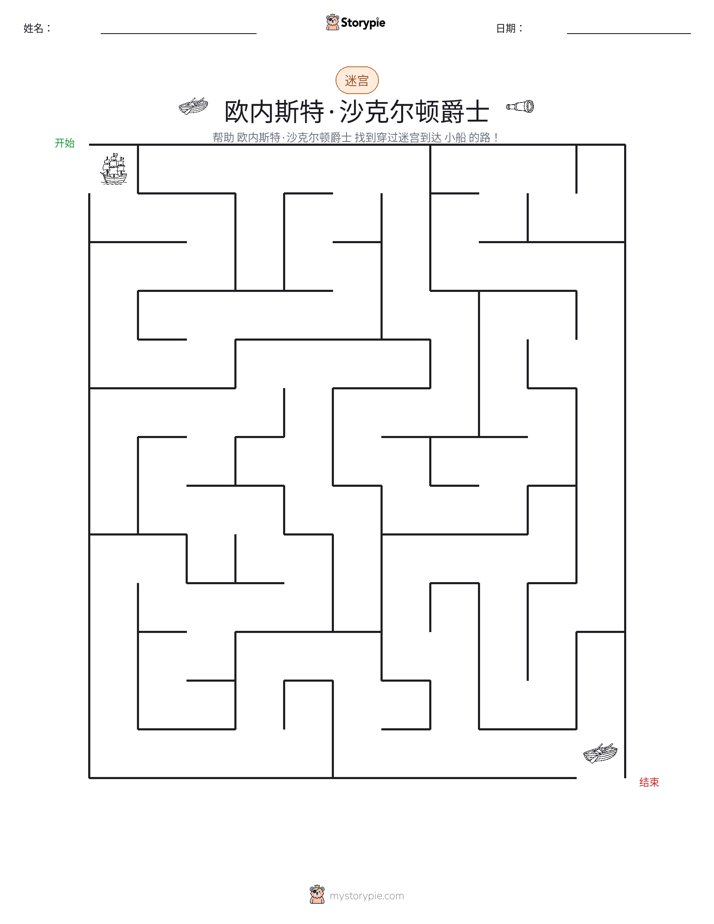 迷宫