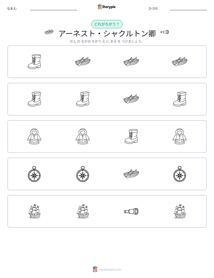 異なるものを見つけよう