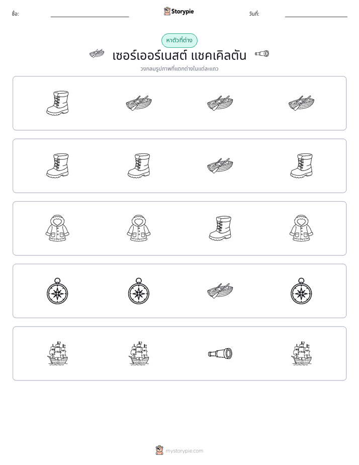 ตัวที่แตกต่าง