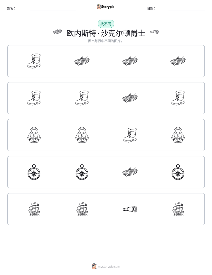 找不同