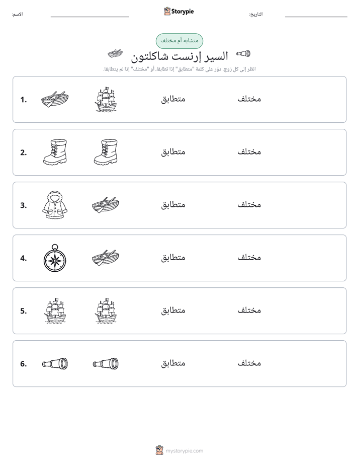 نفس أو مختلف