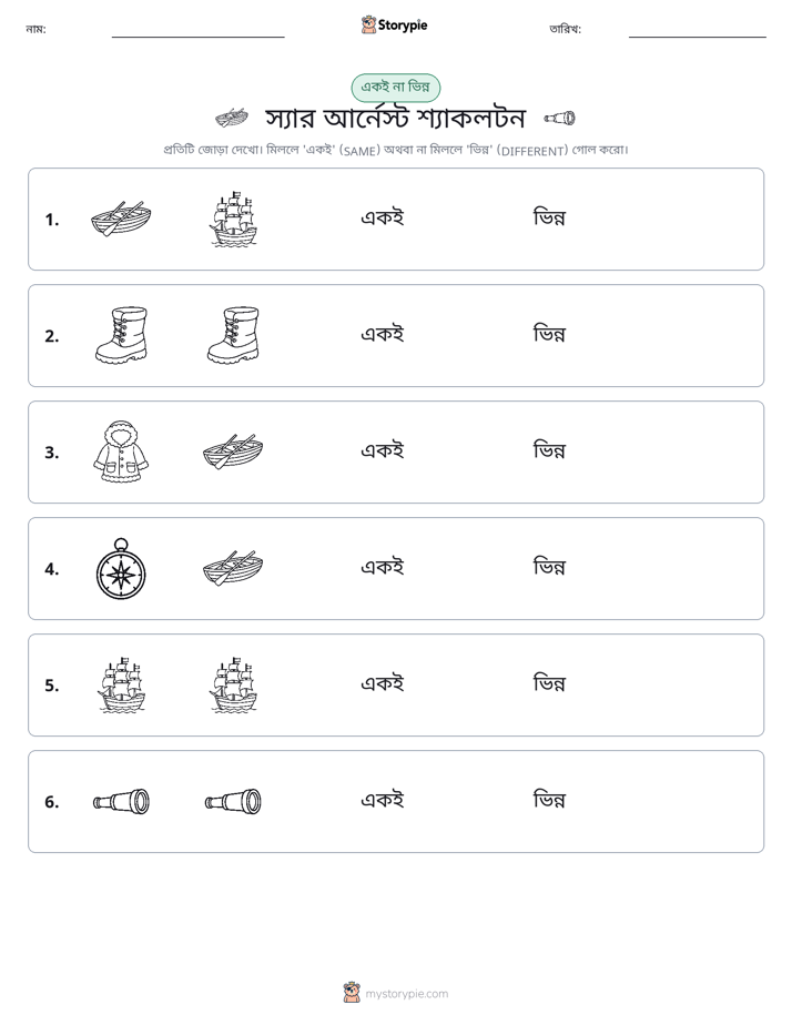 একই বা ভিন্ন