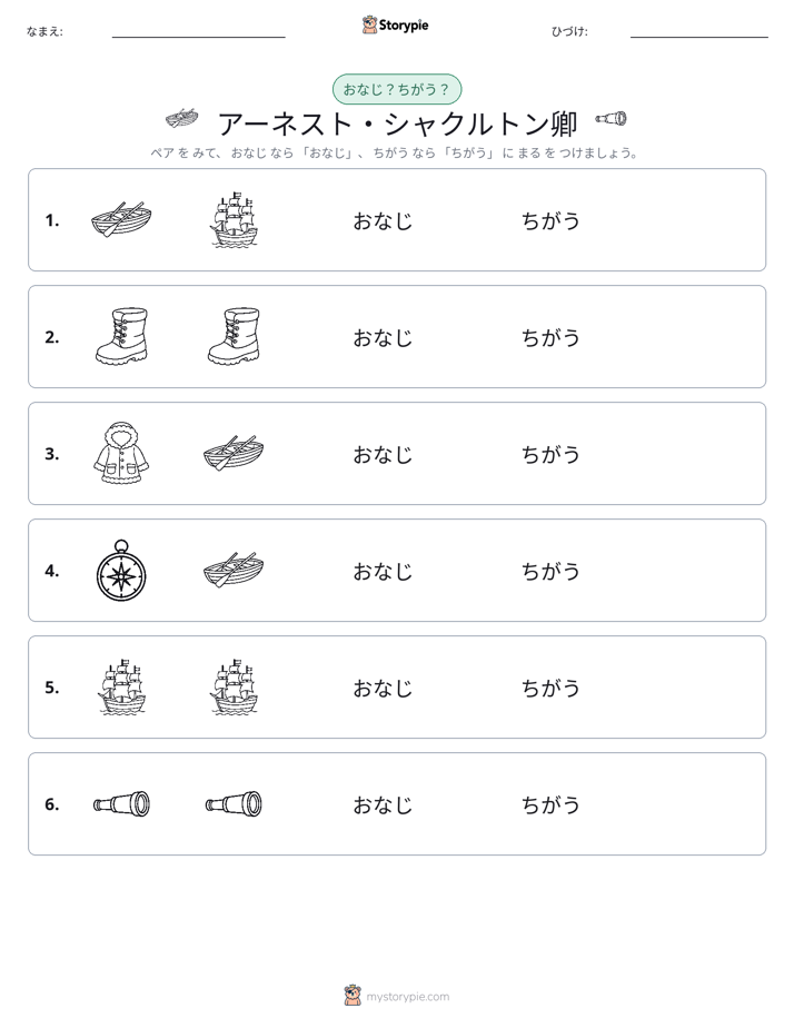 同じか違うか