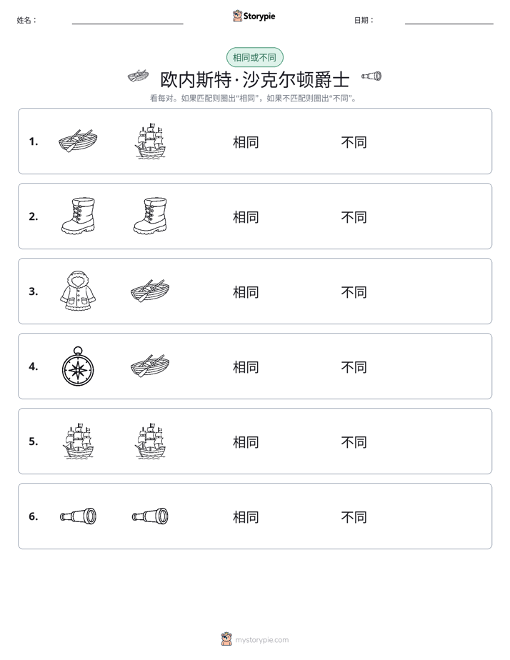 相同或不同