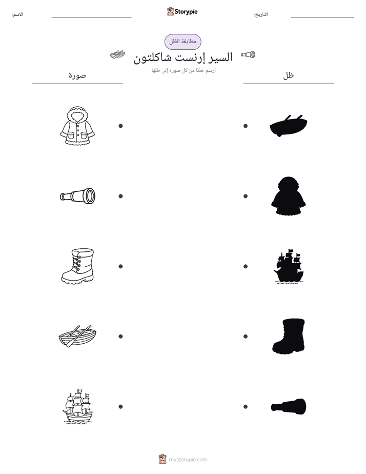 مطابقة الظل