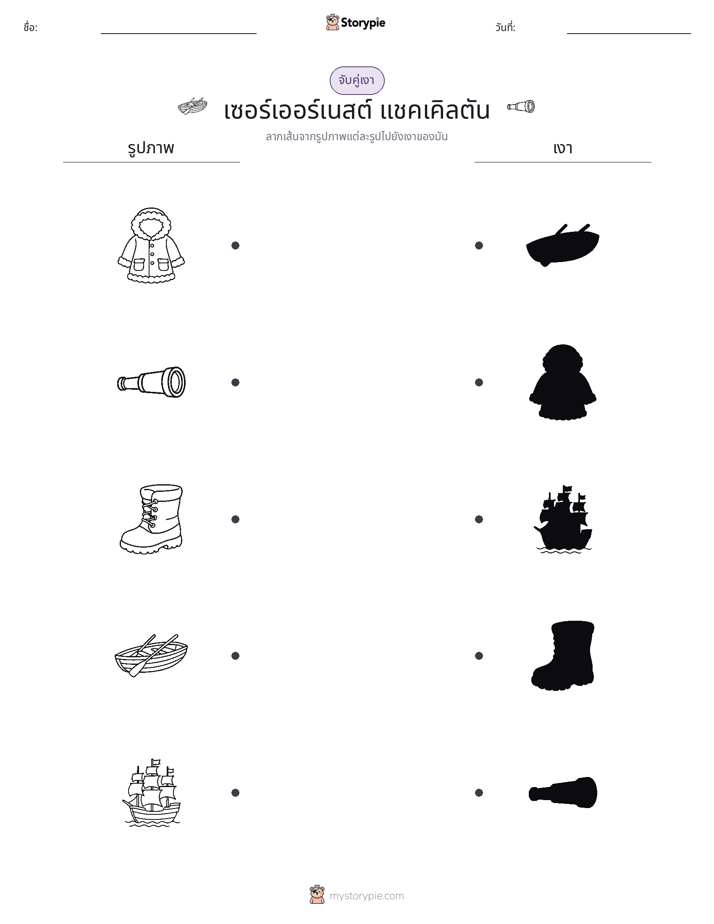 จับคู่เงา