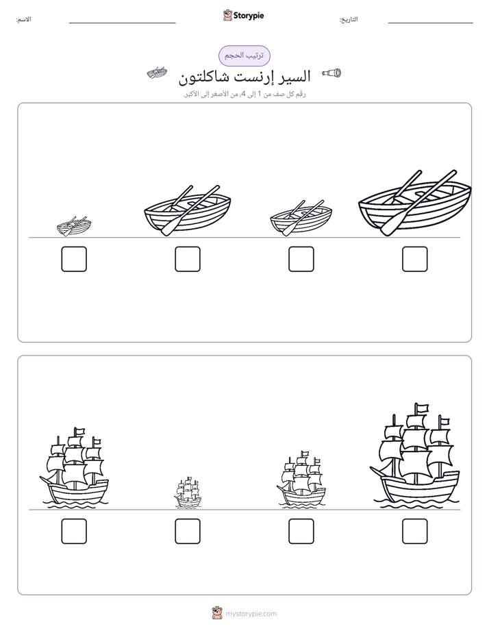 ترتيب الحجم