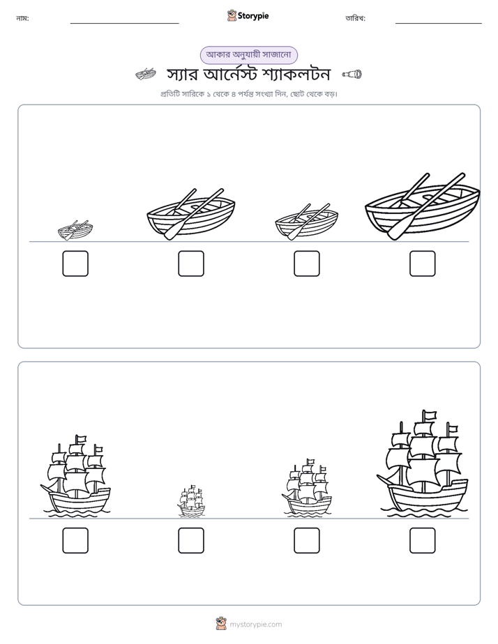 আকারের ক্রম