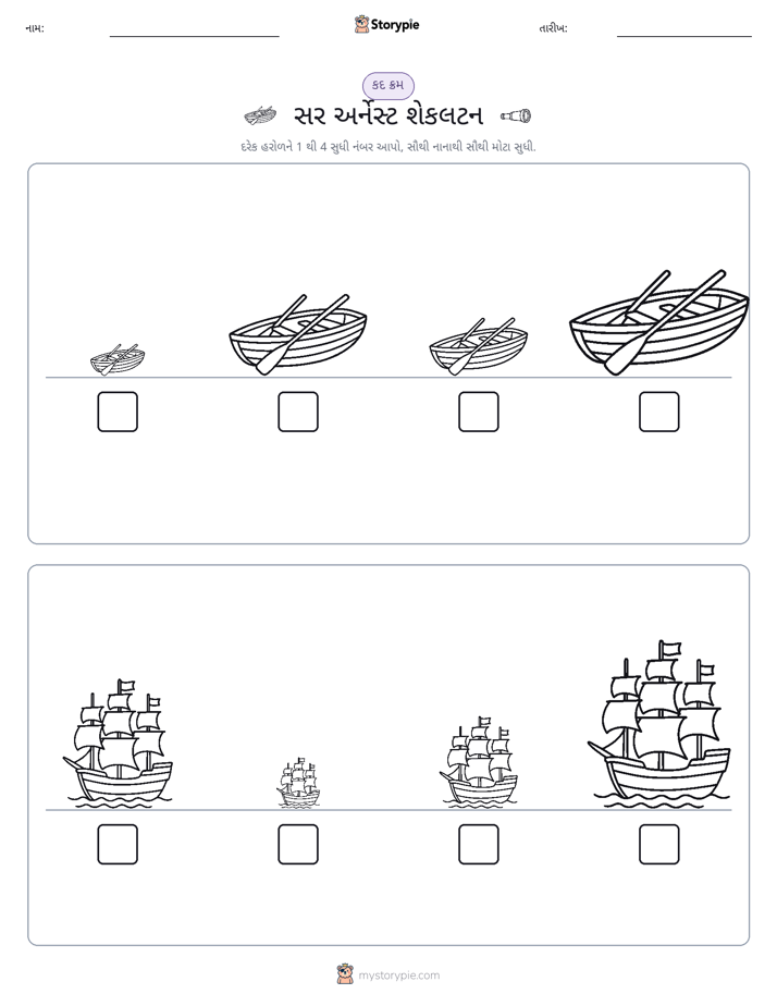 આકાર ક્રમ
