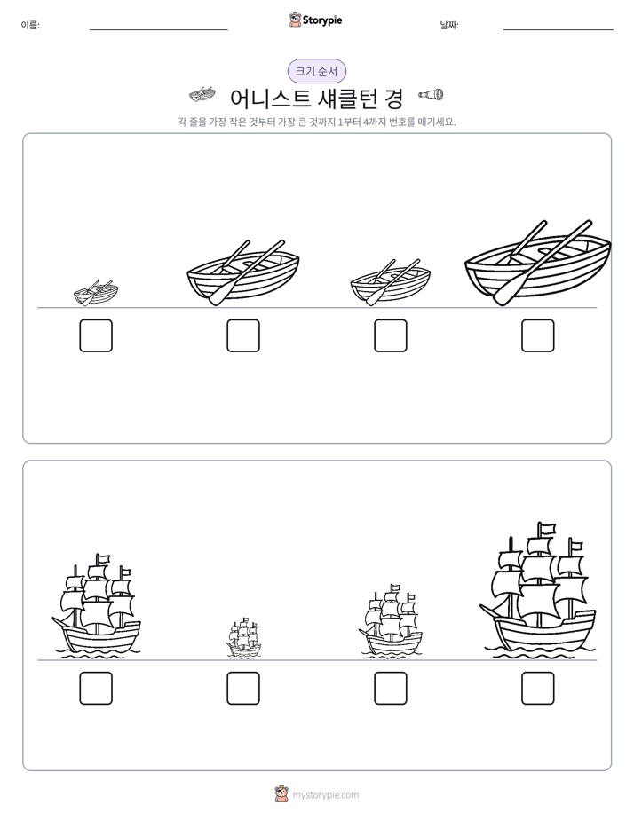 크기 순서