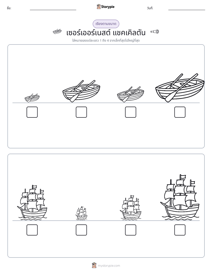 ลำดับขนาด