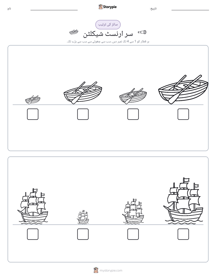 سائز کی ترتیب