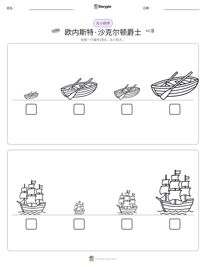 大小排序