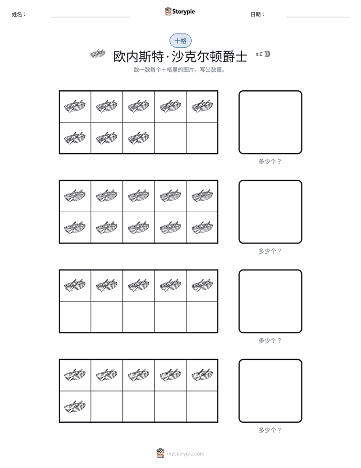 十框