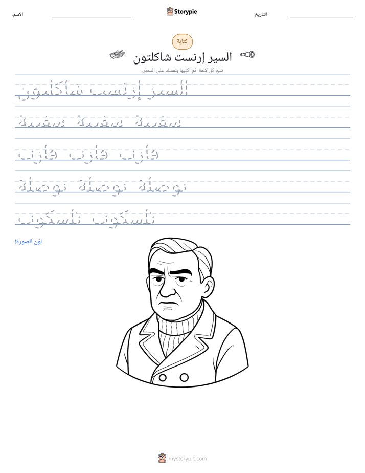 تمرين الكتابة
