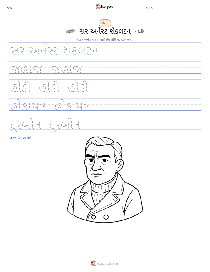 લખાણ પ્રેક્ટિસ