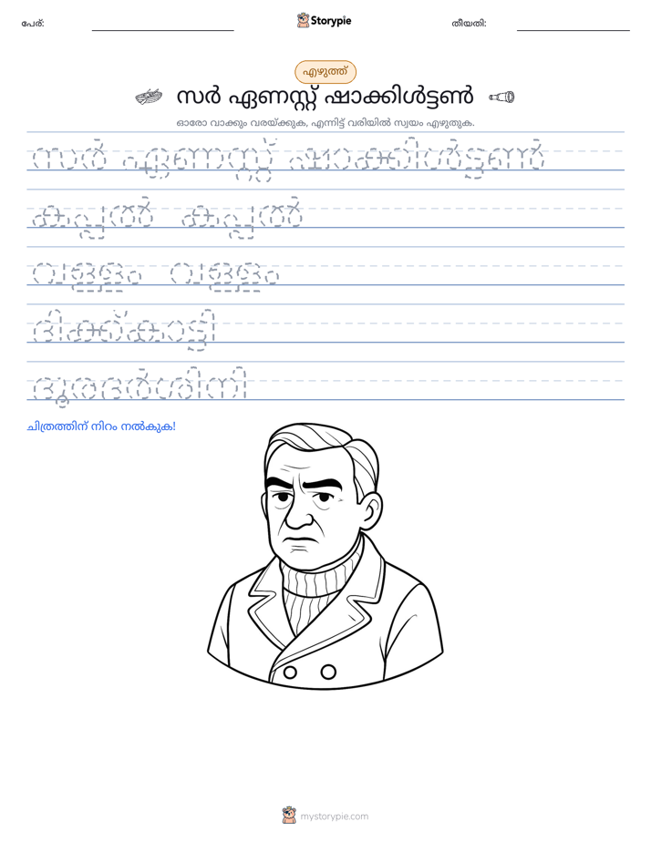 എഴുത്ത് പരിശീലനം