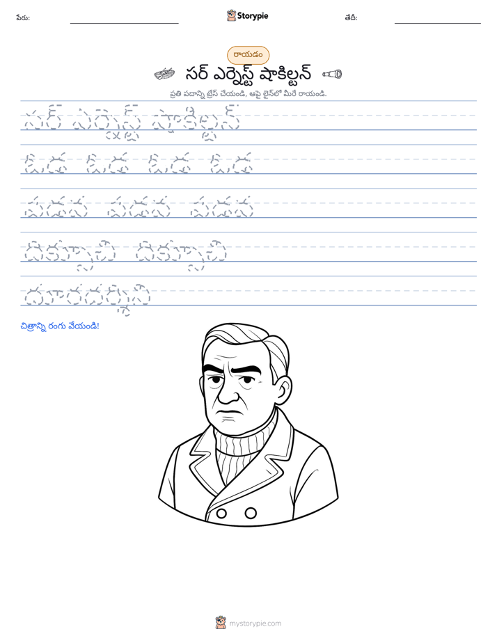 రాయడం సాధన
