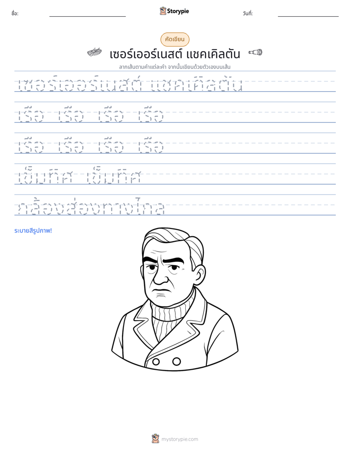 การฝึกเขียน
