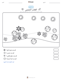 معاينة ورقة العمل القابلة للطباعة القطب الجنوبي