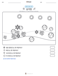 남극점 인쇄 가능한 워크시트 미리보기