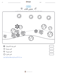 جنوبی قطب پرنٹ کرنے کے قابل ورکشیٹ کا پیش نظارہ